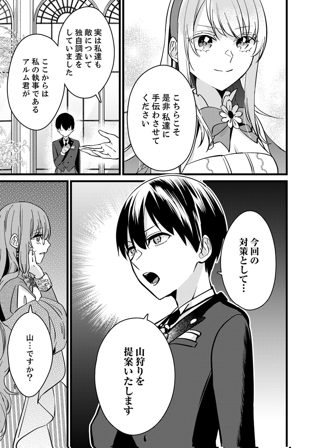 Shitsuji desu ga, Nani ka? Chapter 13 15ページ