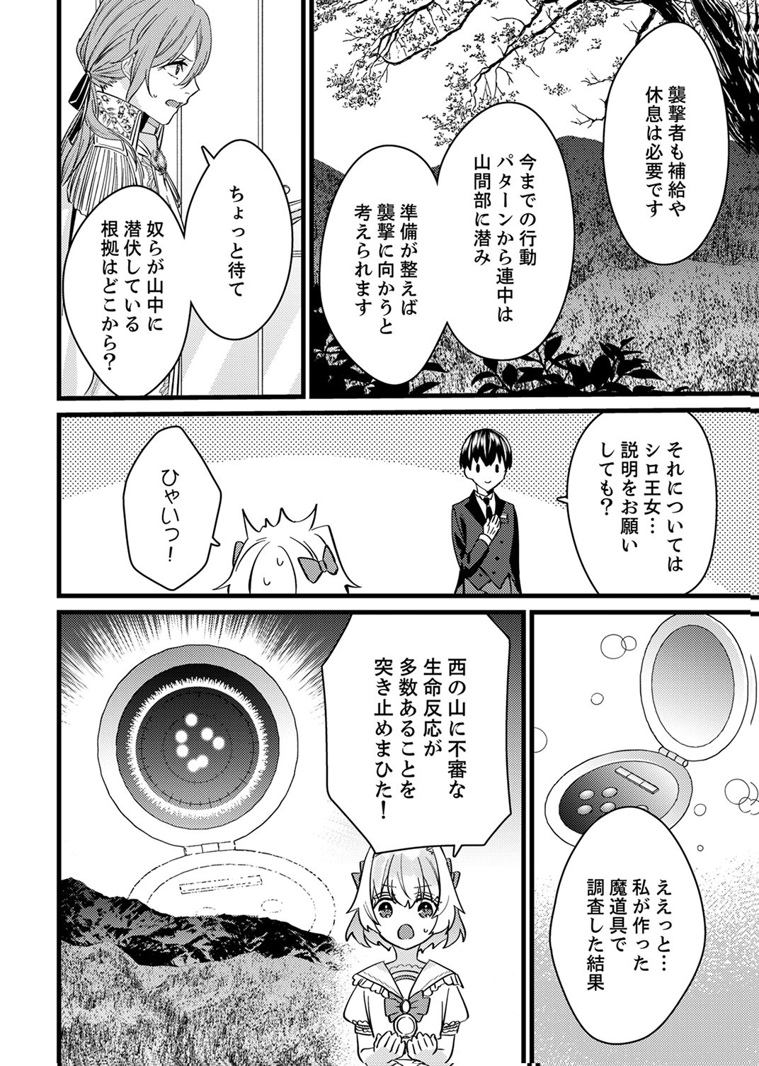 Shitsuji desu ga, Nani ka? Chapter 13 16ページ