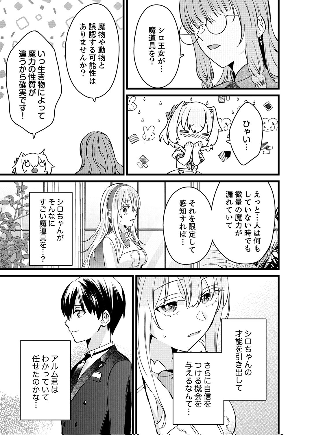 Shitsuji desu ga, Nani ka? Chapter 13 17ページ