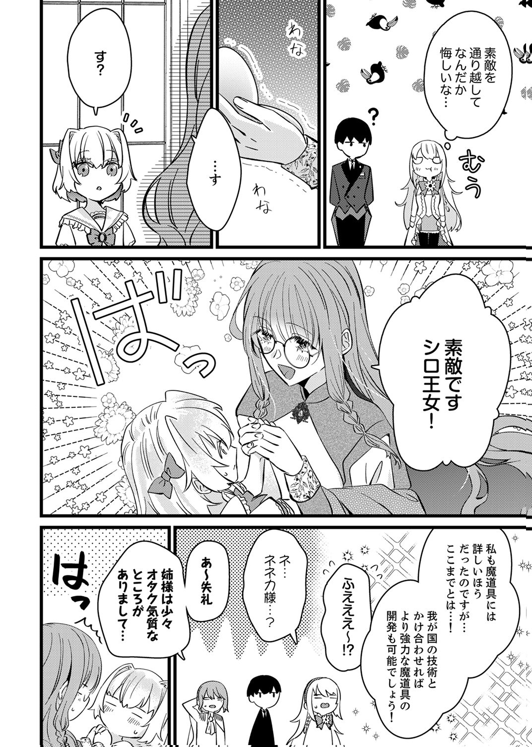 Shitsuji desu ga, Nani ka? Chapter 13 18ページ