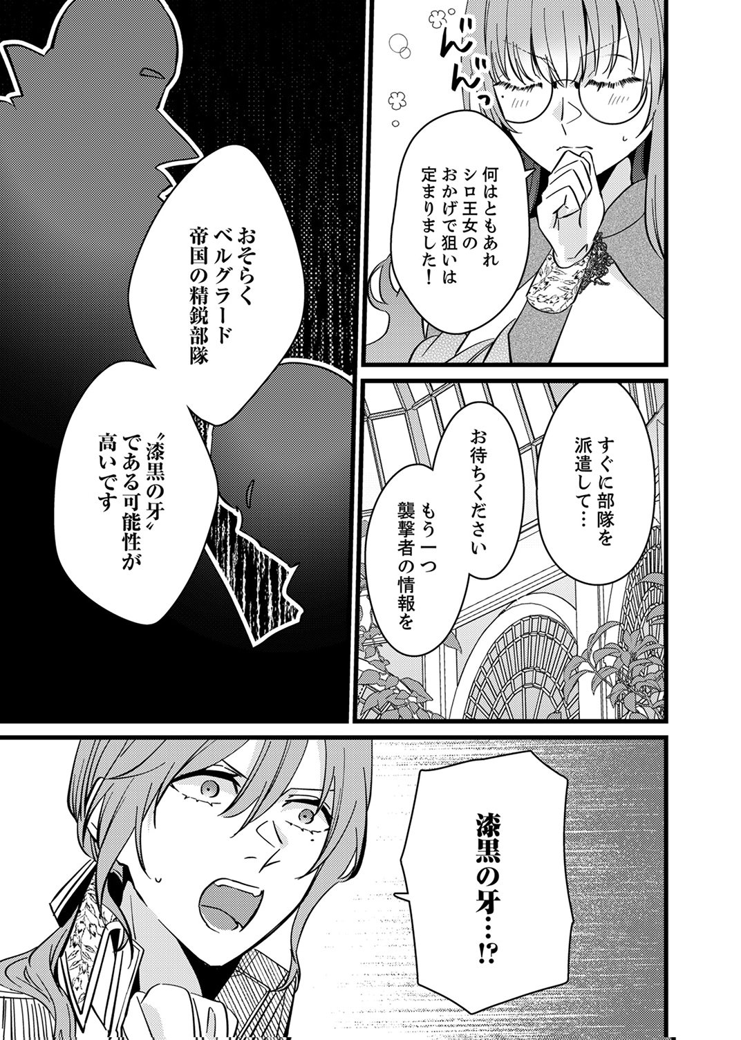 Shitsuji desu ga, Nani ka? Chapter 13 19ページ
