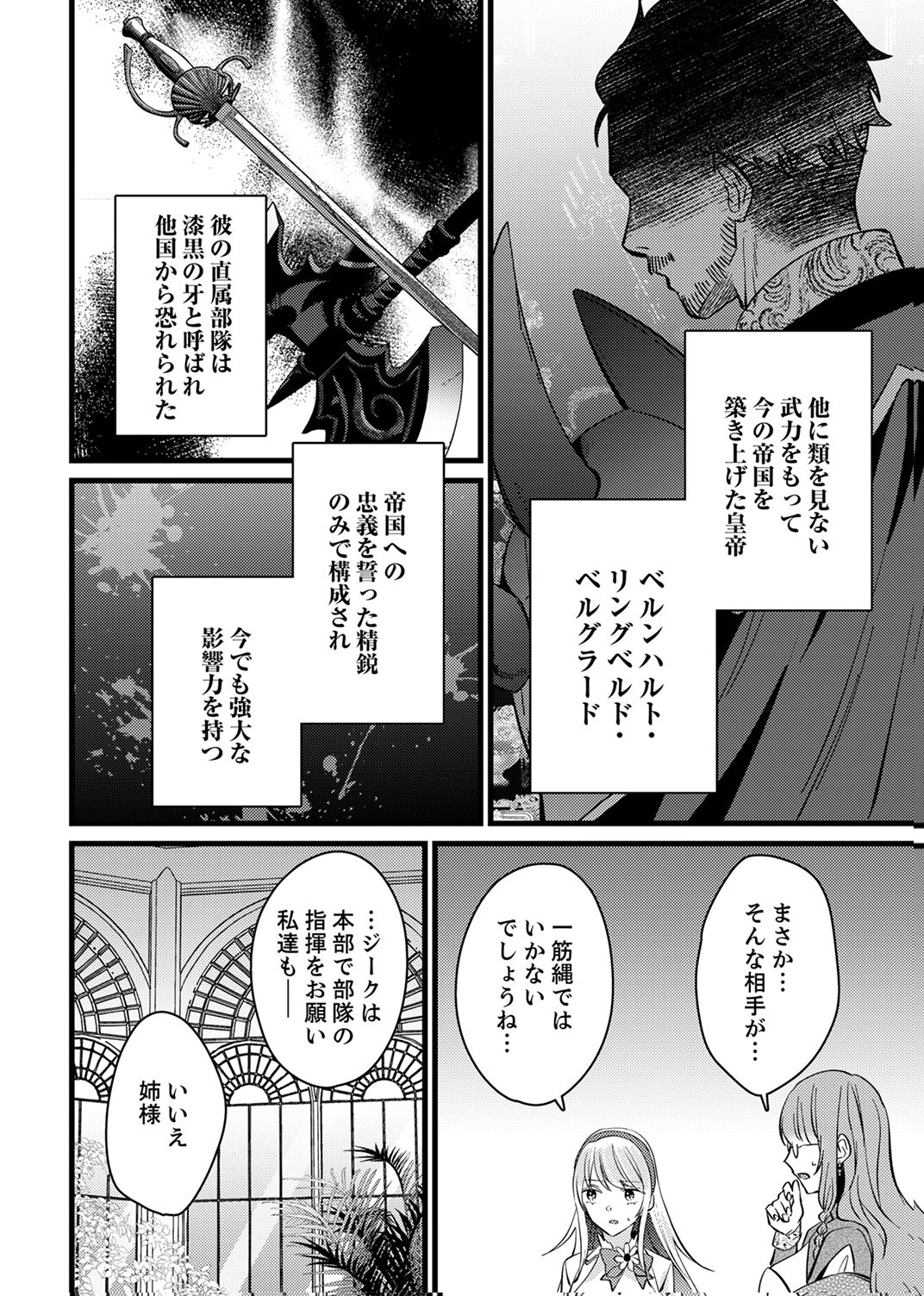 Shitsuji desu ga, Nani ka? Chapter 13 20ページ