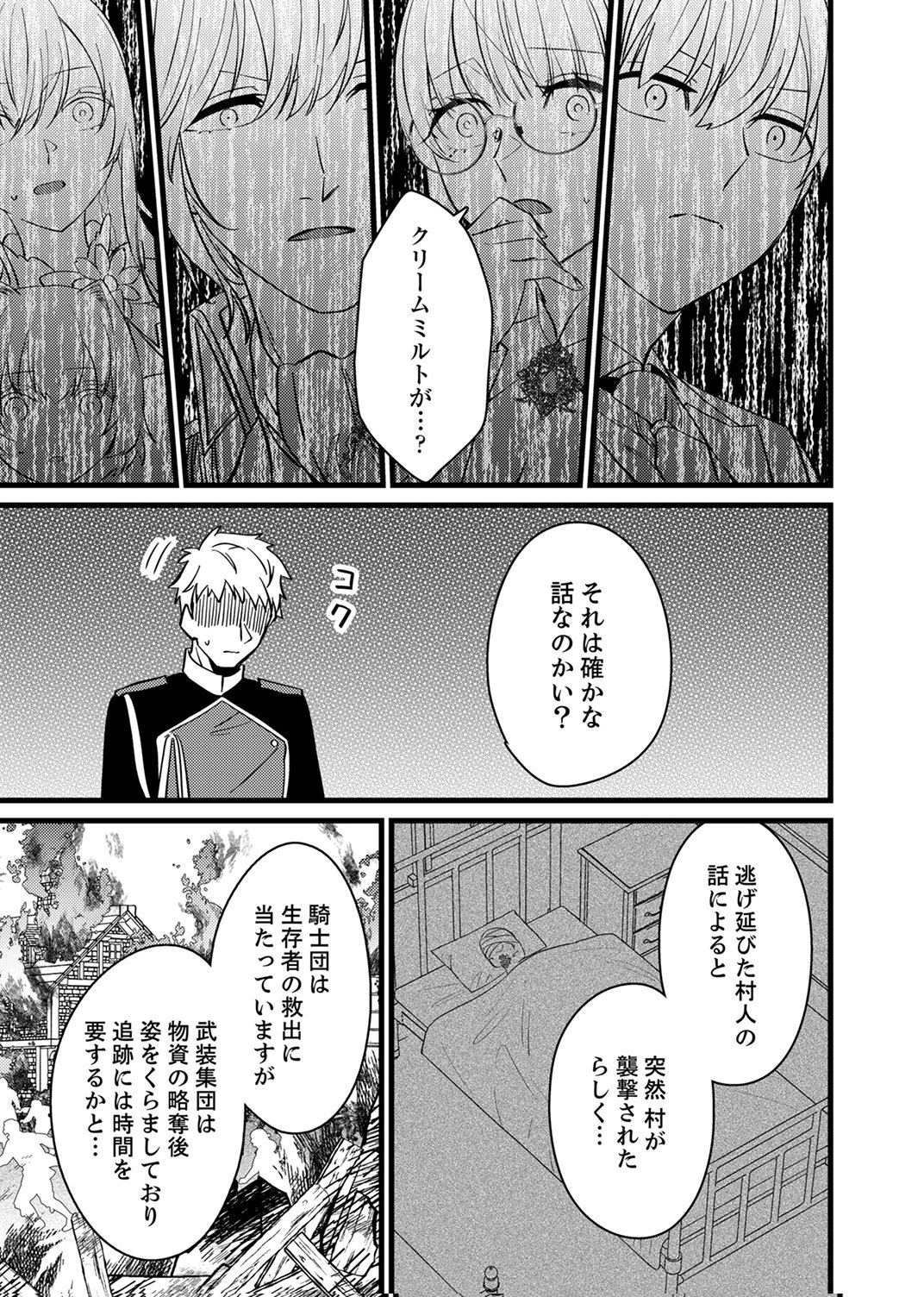 Shitsuji desu ga, Nani ka? Chapter 13 3ページ