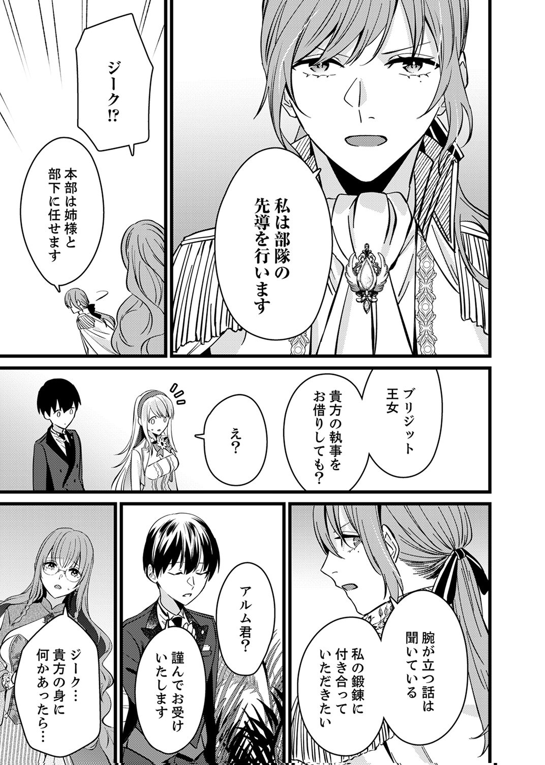 Shitsuji desu ga, Nani ka? Chapter 13 21ページ