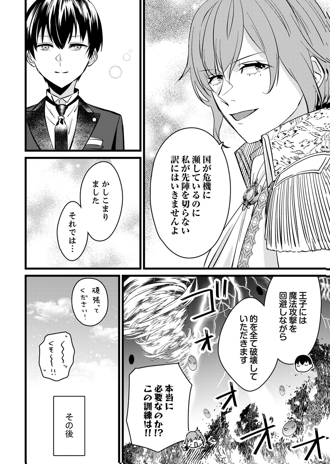 Shitsuji desu ga, Nani ka? Chapter 13 22ページ