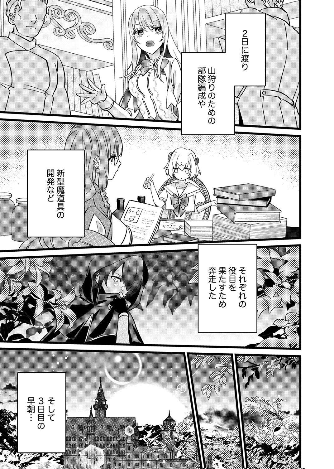 Shitsuji desu ga, Nani ka? Chapter 13 23ページ