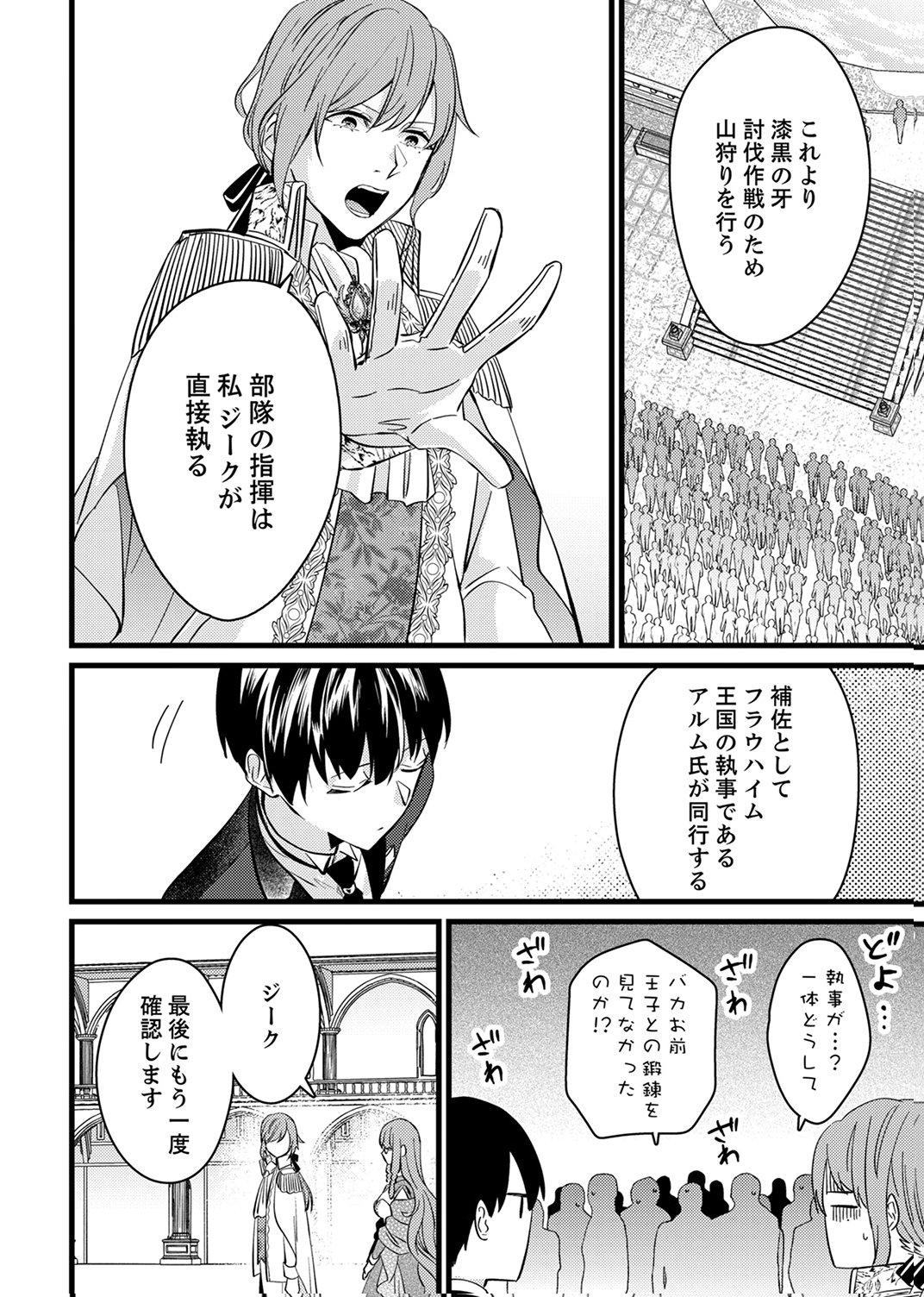 Shitsuji desu ga, Nani ka? Chapter 13 24ページ