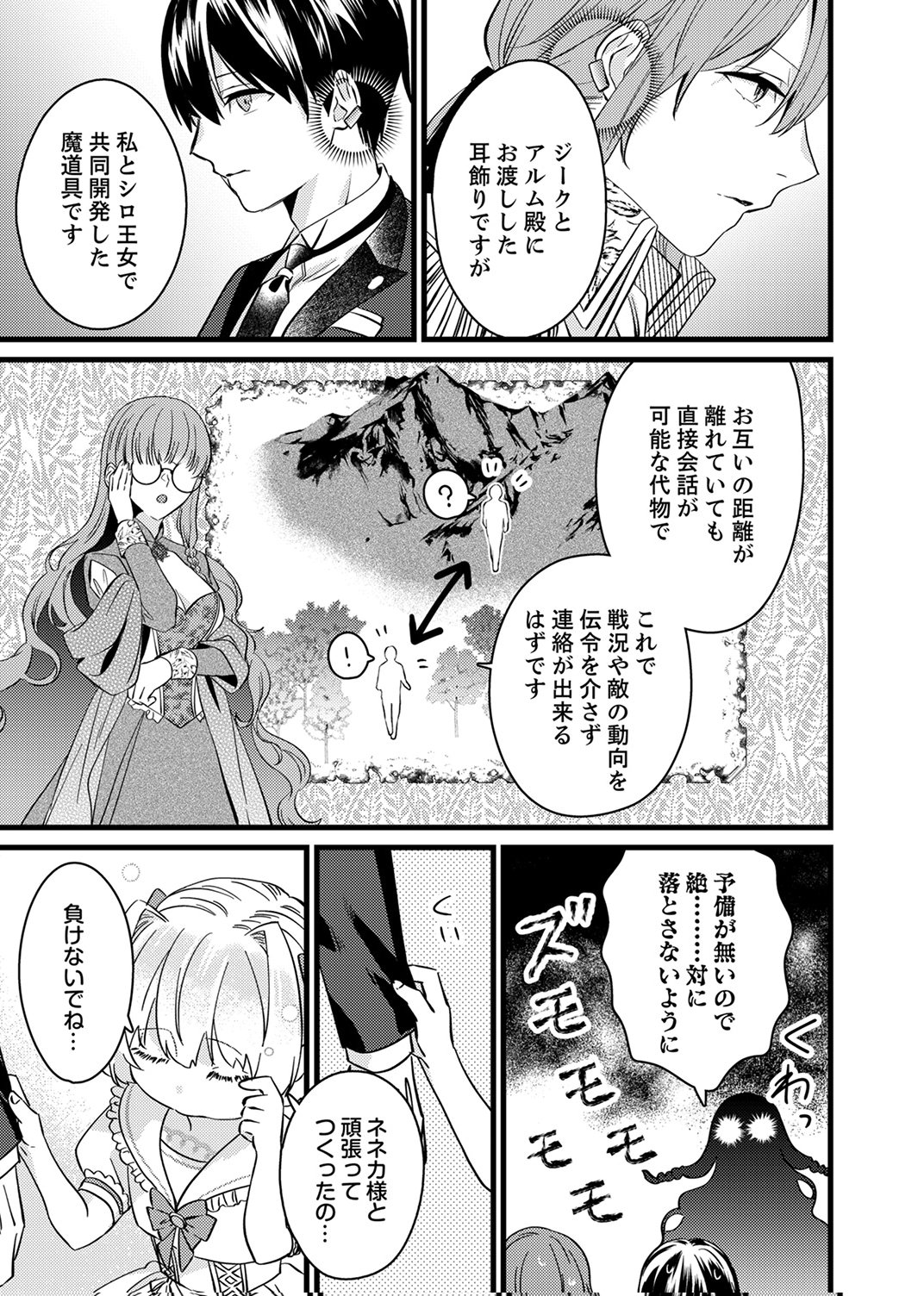Shitsuji desu ga, Nani ka? Chapter 13 25ページ