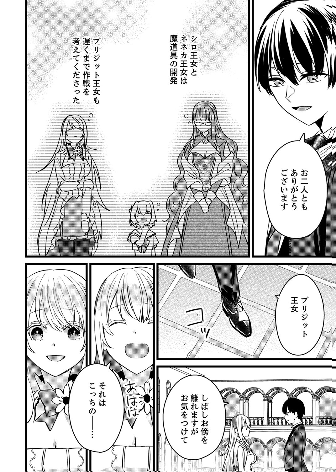 Shitsuji desu ga, Nani ka? Chapter 13 26ページ