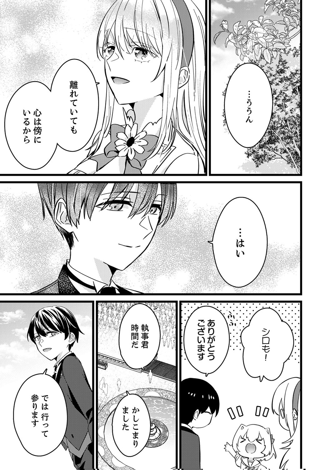Shitsuji desu ga, Nani ka? Chapter 13 27ページ