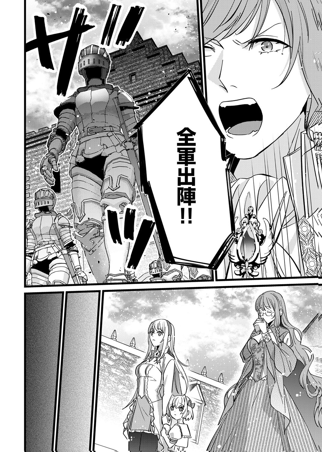 Shitsuji desu ga, Nani ka? Chapter 13 28ページ