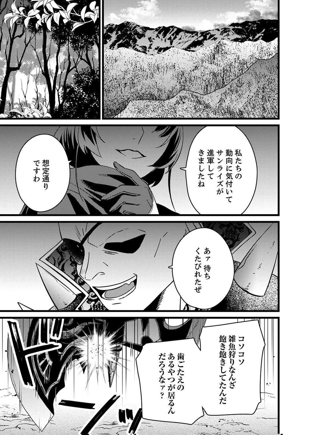 Shitsuji desu ga, Nani ka? Chapter 13 29ページ