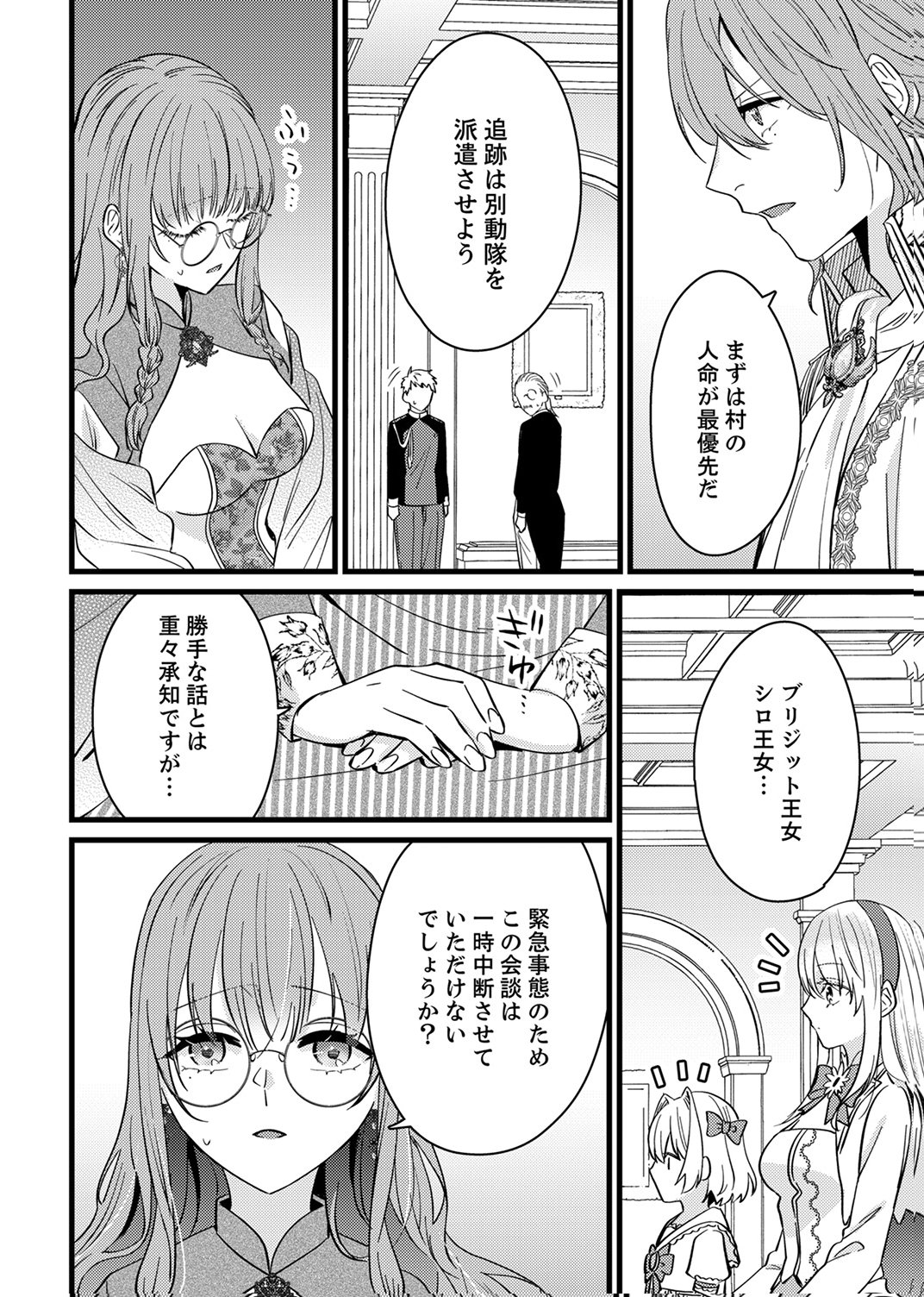 Shitsuji desu ga, Nani ka? Chapter 13 4ページ