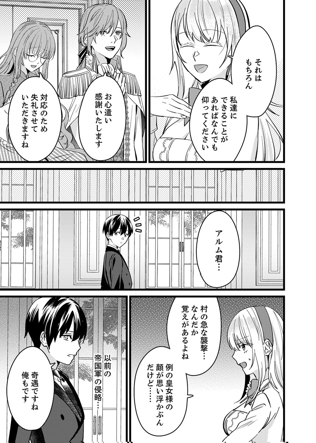 Shitsuji desu ga, Nani ka? Chapter 13 5ページ