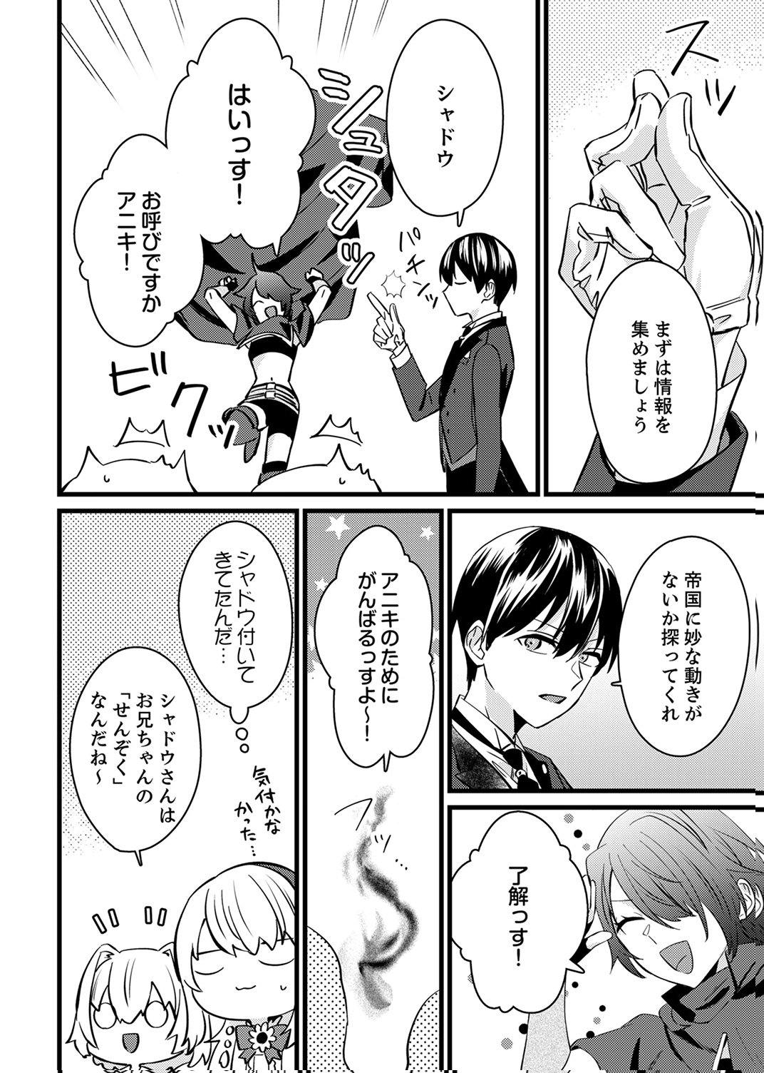 Shitsuji desu ga, Nani ka? Chapter 13 6ページ