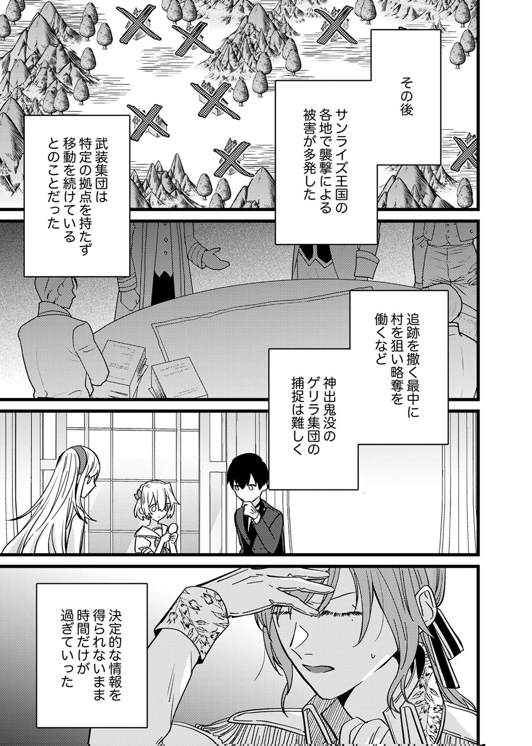 Shitsuji desu ga, Nani ka? Chapter 13 7ページ