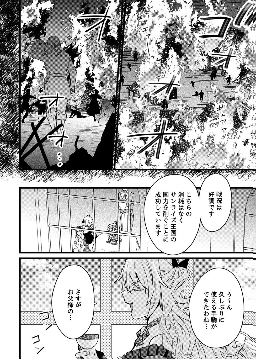 Shitsuji desu ga, Nani ka? Chapter 13 8ページ