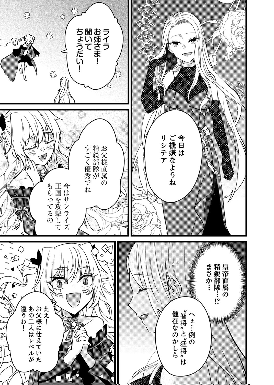 Shitsuji desu ga, Nani ka? Chapter 13 9ページ