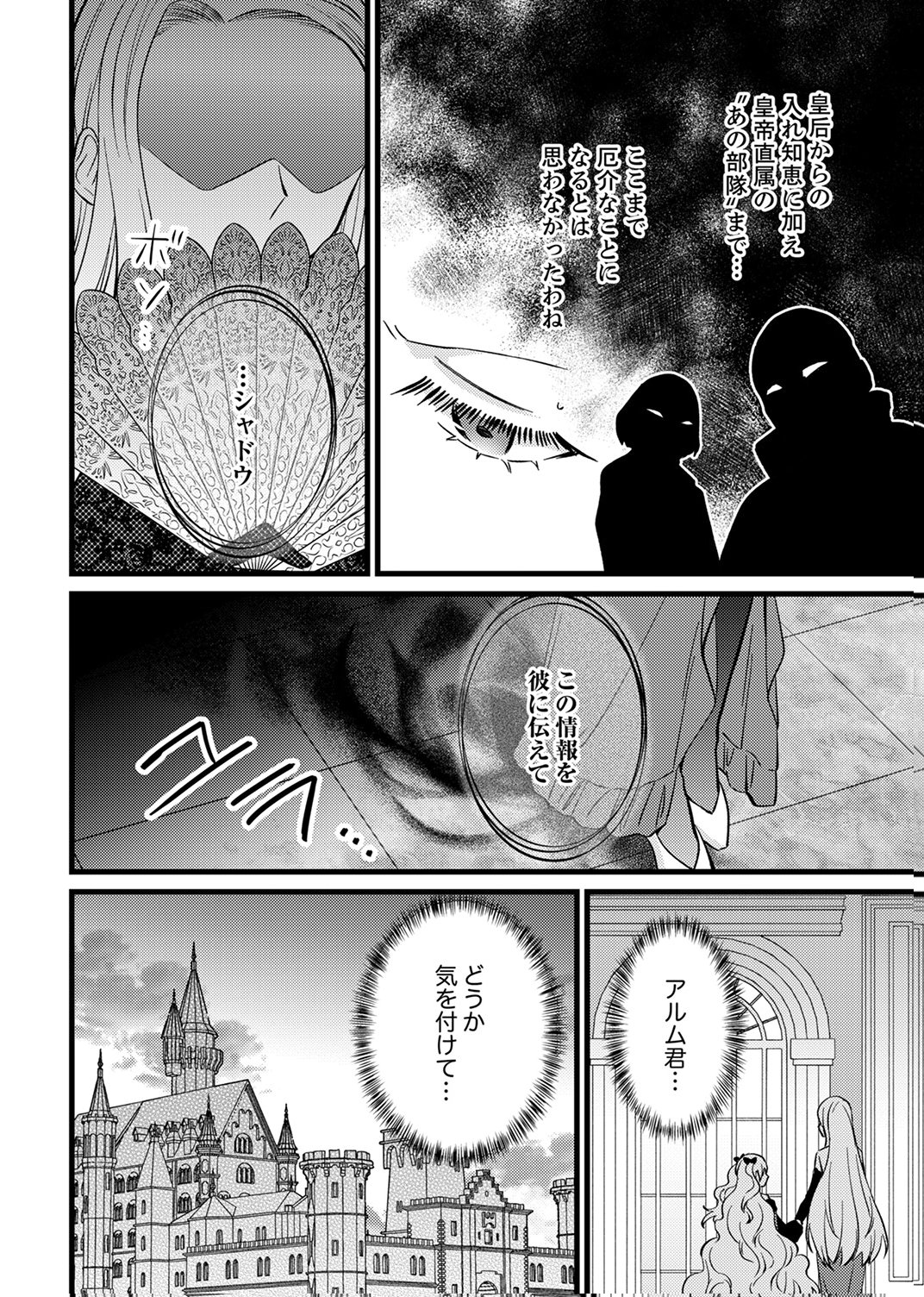 Shitsuji desu ga, Nani ka? Chapter 13 10ページ