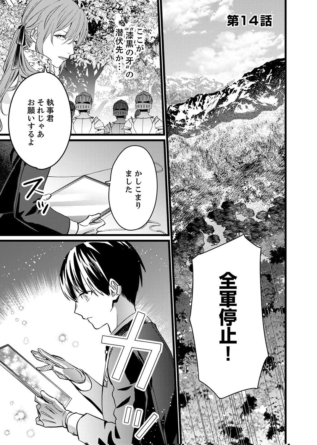 Shitsuji desu ga, Nani ka? Chapter 14 1ページ