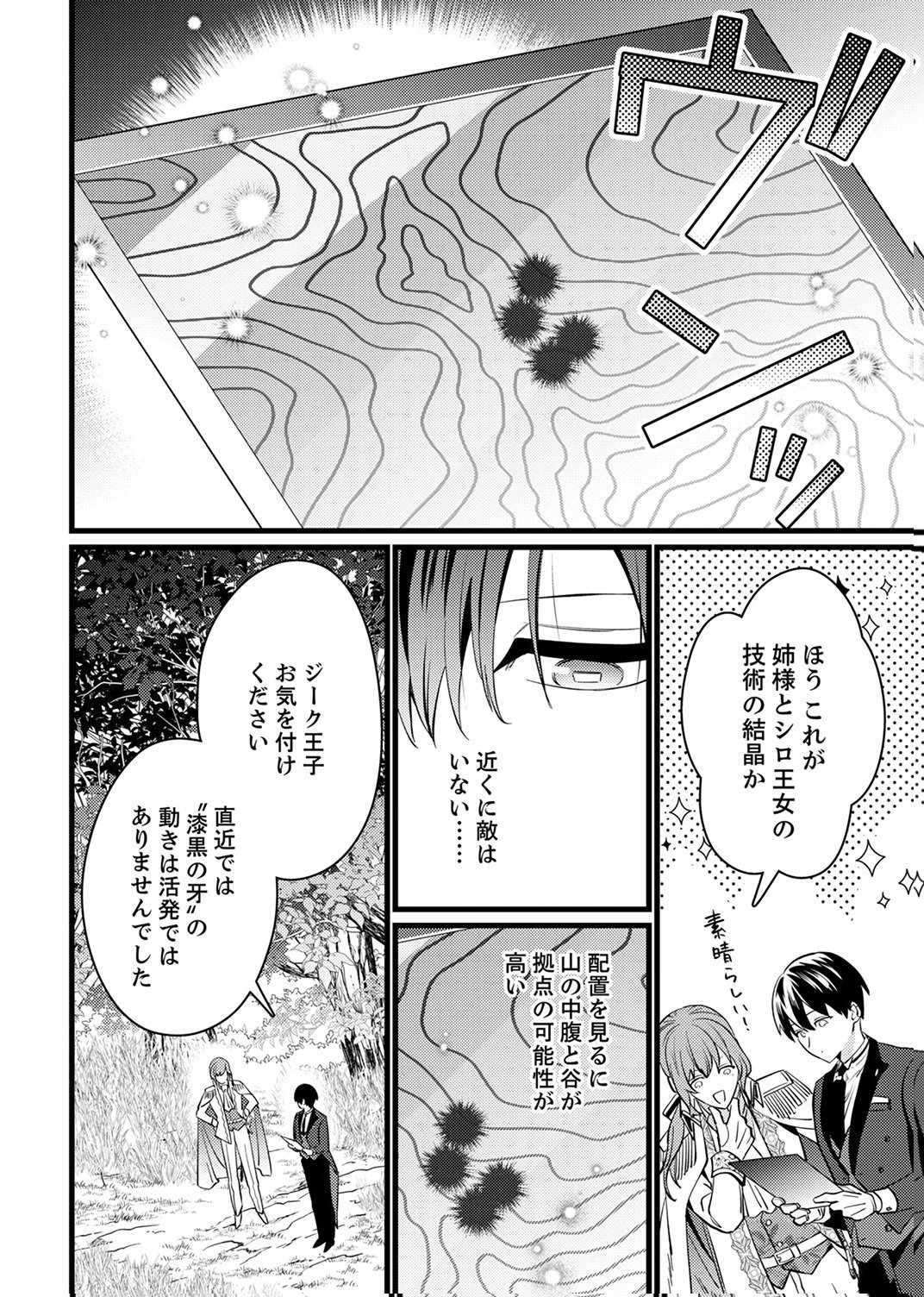 Shitsuji desu ga, Nani ka? Chapter 14 2ページ