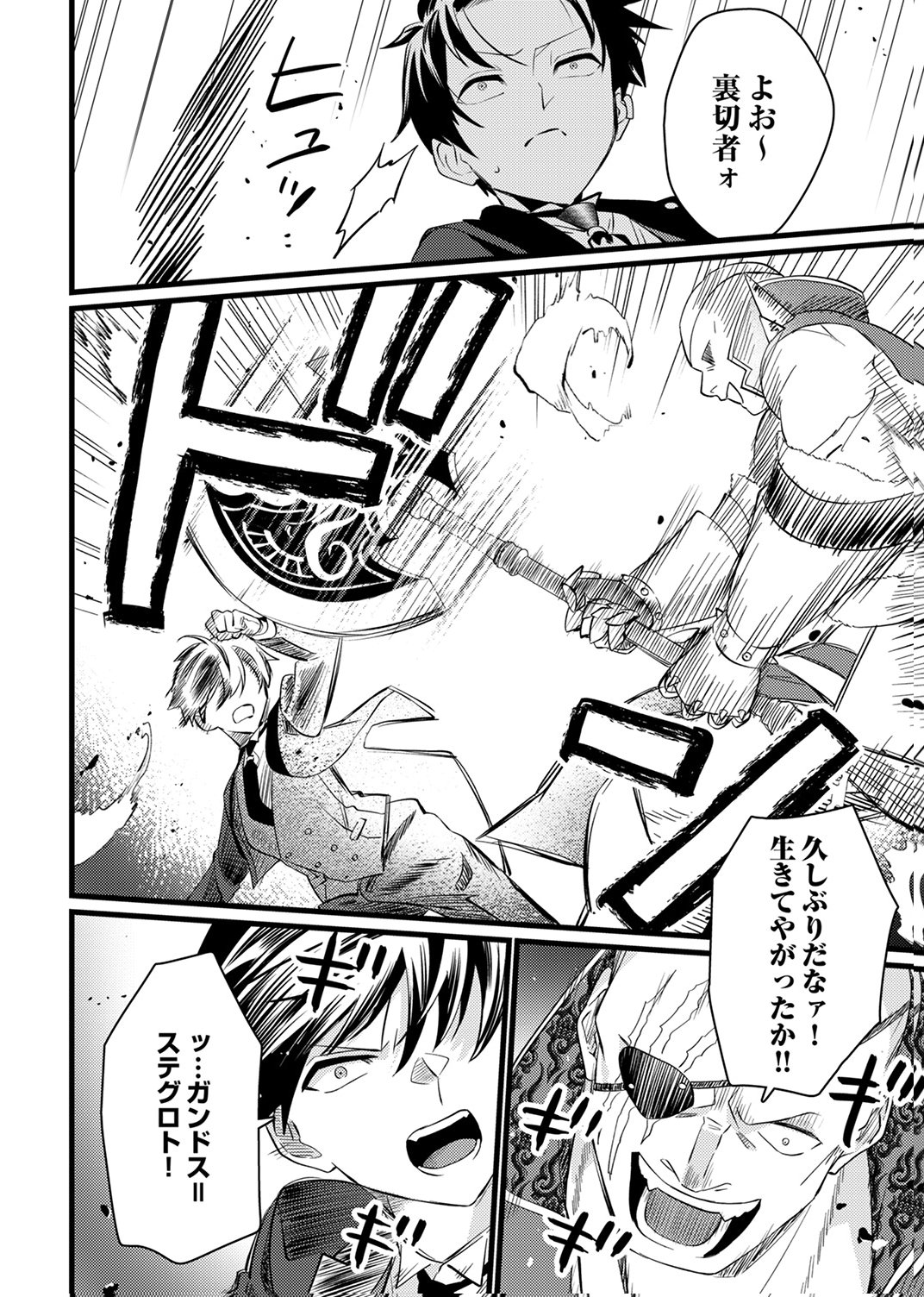 Shitsuji desu ga, Nani ka? Chapter 14 12ページ