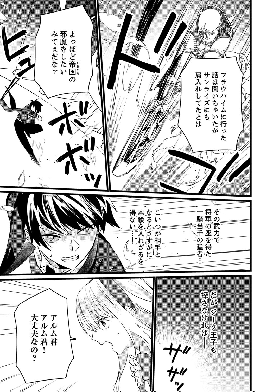 Shitsuji desu ga, Nani ka? Chapter 14 13ページ