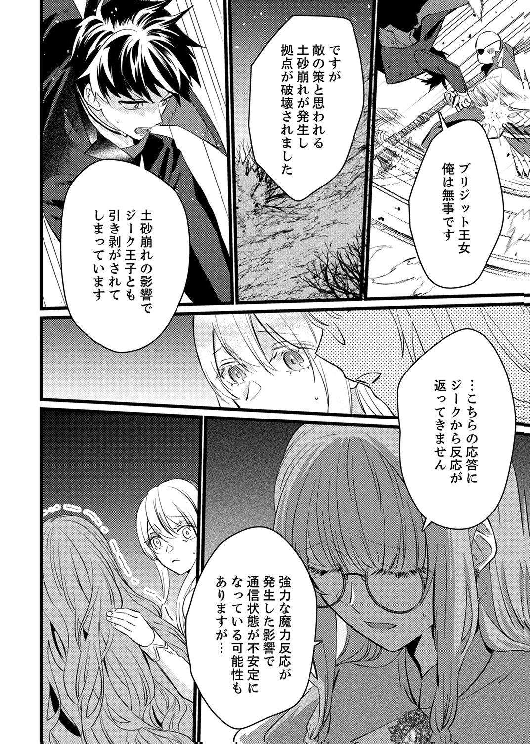 Shitsuji desu ga, Nani ka? Chapter 14 14ページ
