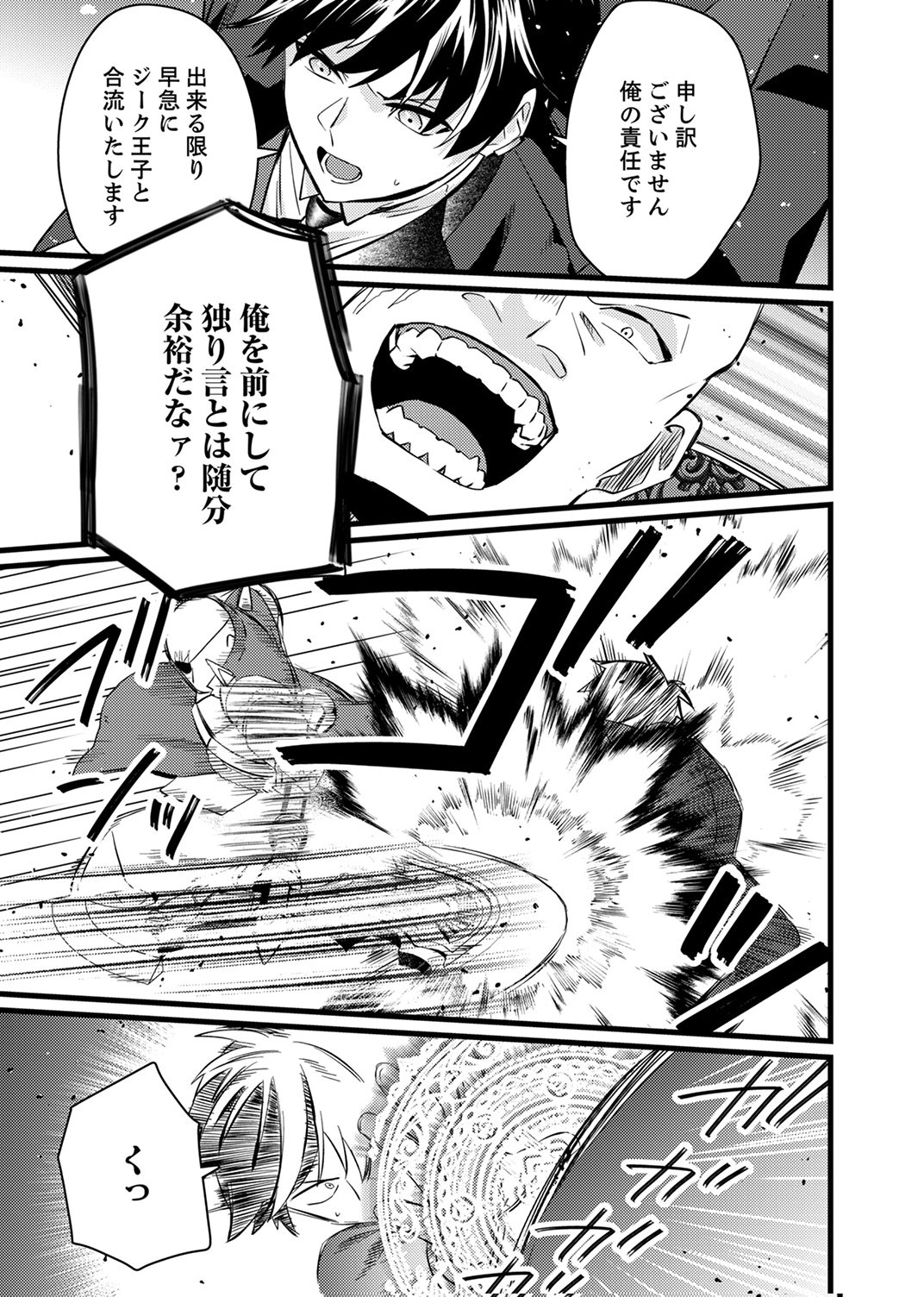Shitsuji desu ga, Nani ka? Chapter 14 15ページ