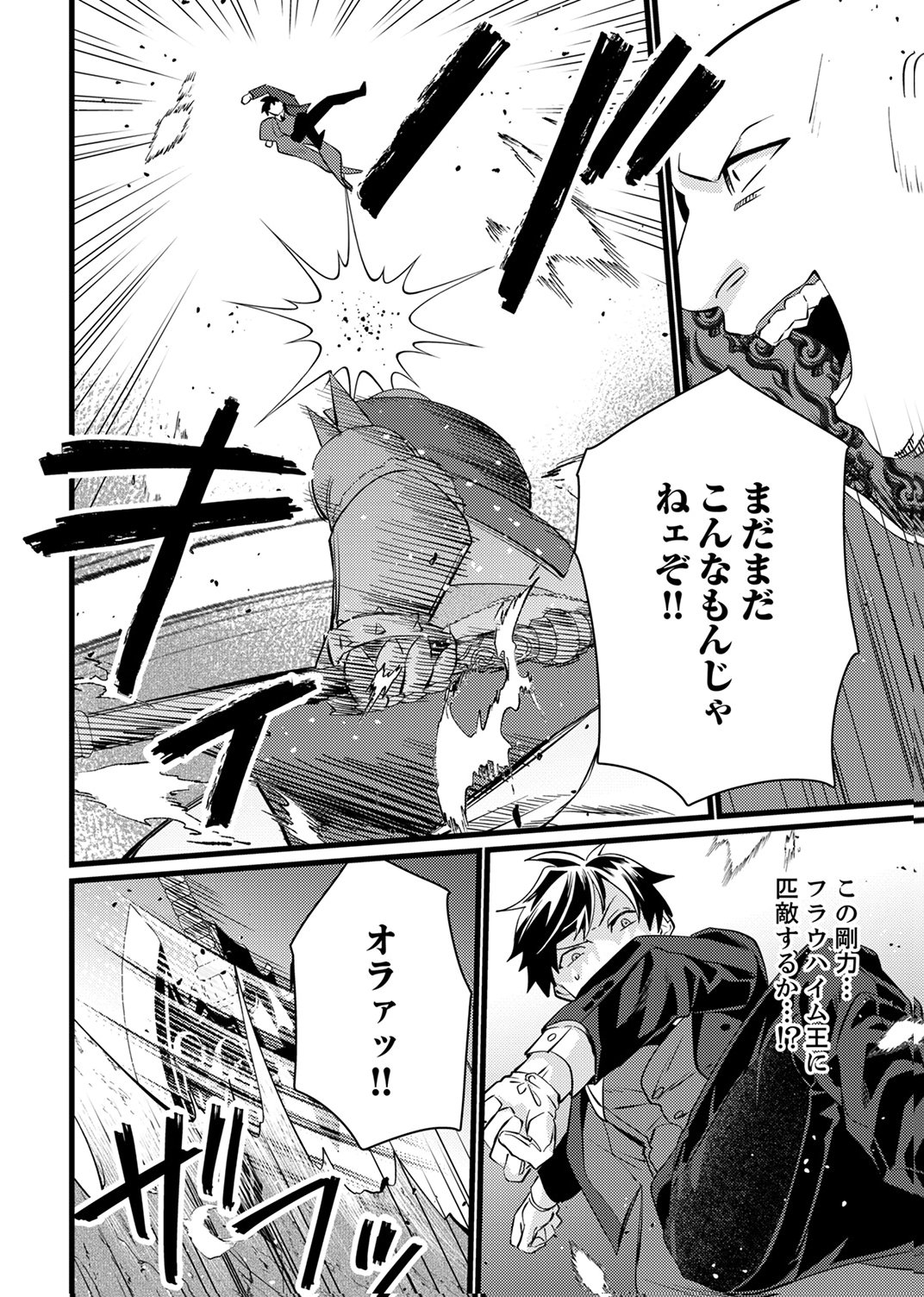 Shitsuji desu ga, Nani ka? Chapter 14 16ページ