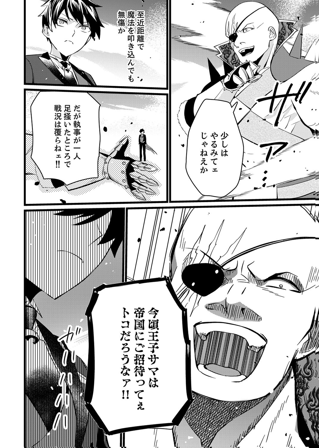 Shitsuji desu ga, Nani ka? Chapter 14 20ページ