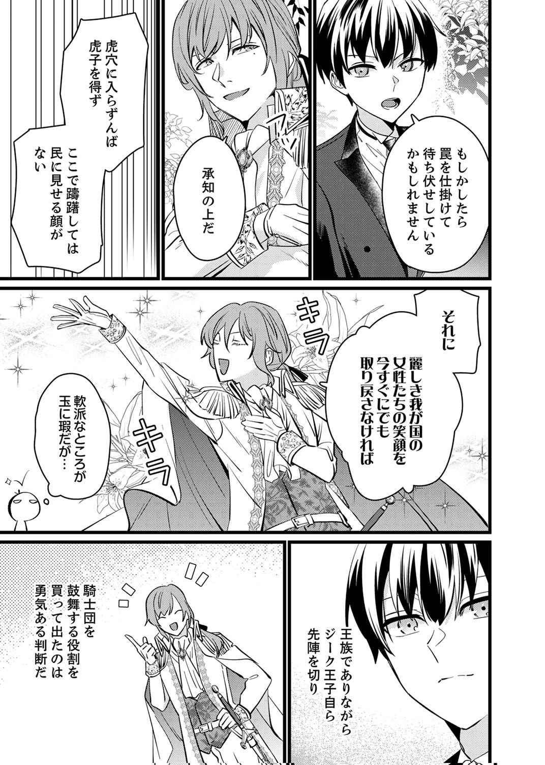 Shitsuji desu ga, Nani ka? Chapter 14 3ページ