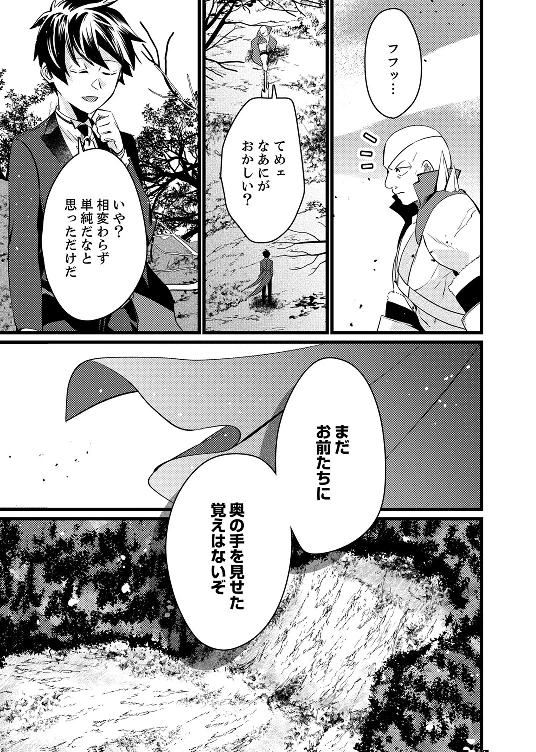 Shitsuji desu ga, Nani ka? Chapter 14 21ページ