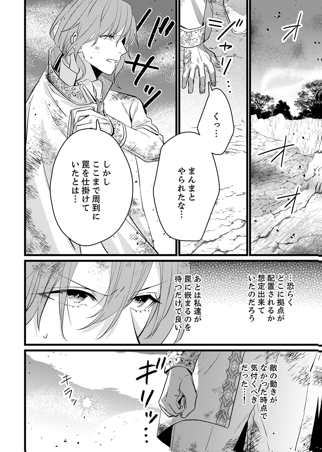 Shitsuji desu ga, Nani ka? Chapter 14 22ページ