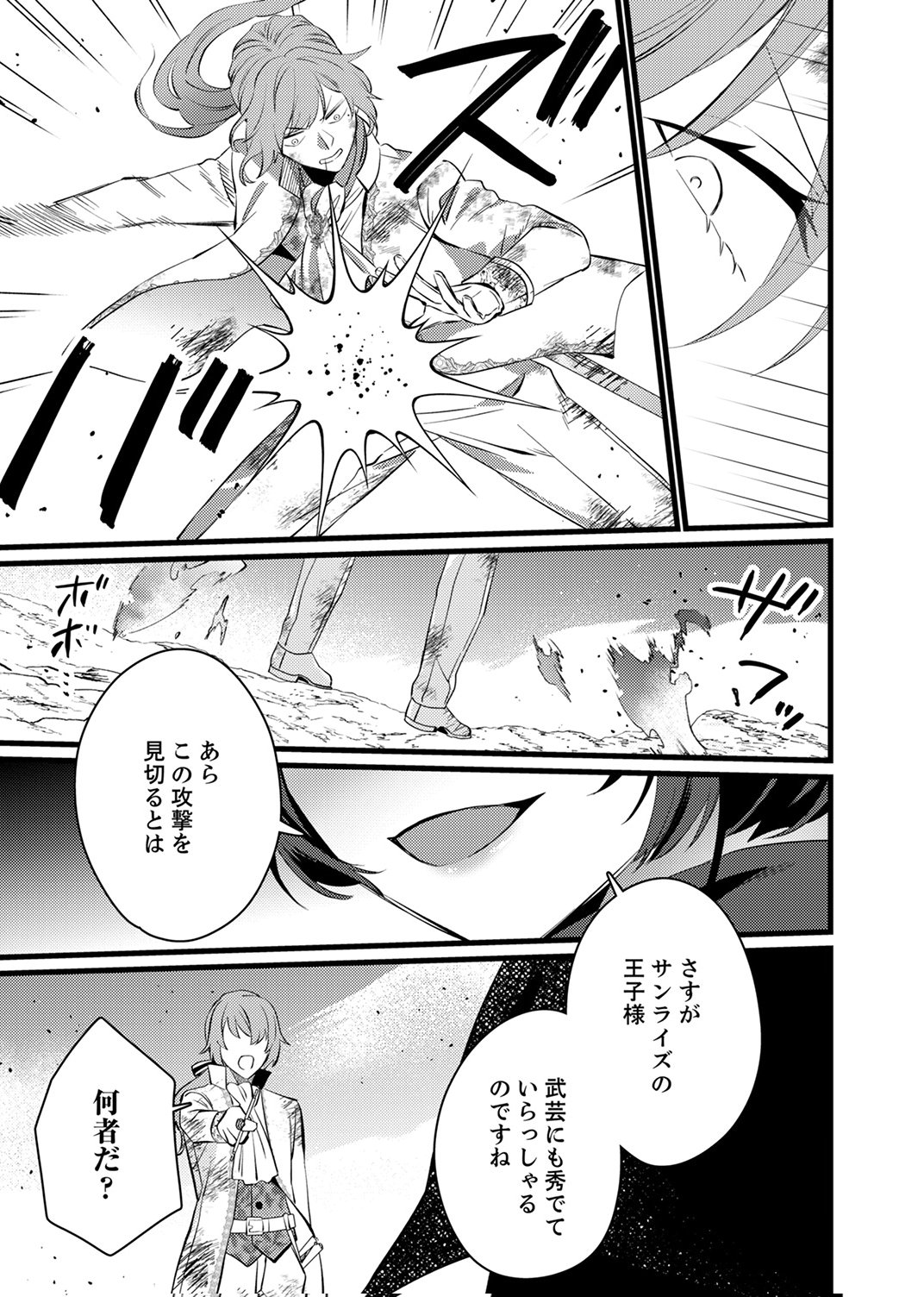 Shitsuji desu ga, Nani ka? Chapter 14 23ページ