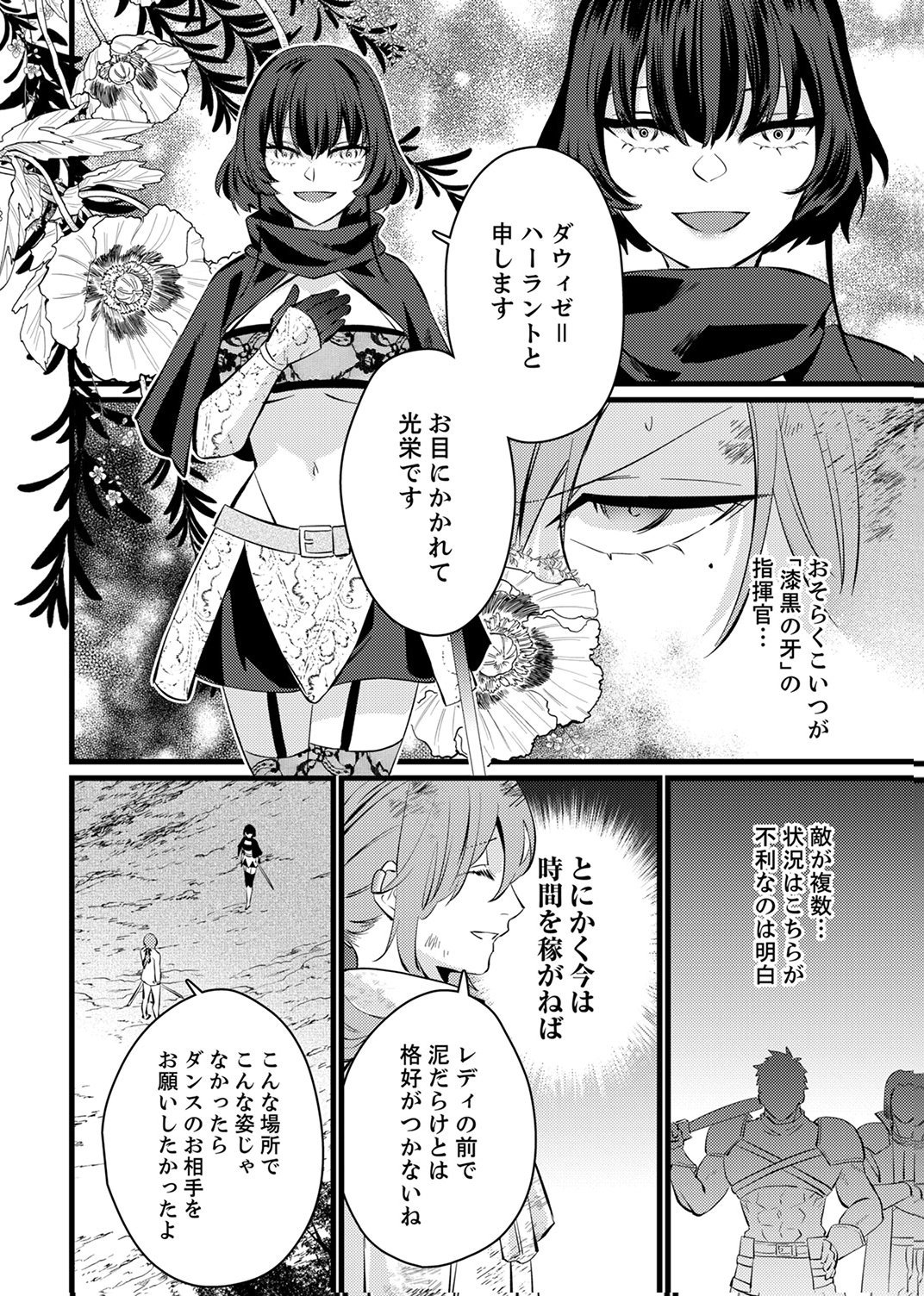 Shitsuji desu ga, Nani ka? Chapter 14 24ページ
