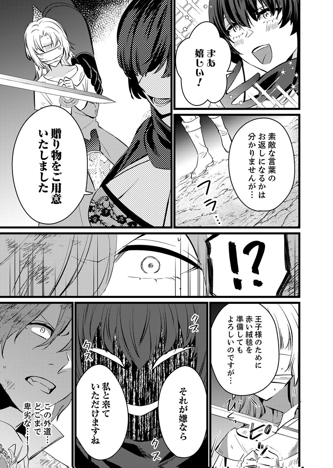 Shitsuji desu ga, Nani ka? Chapter 14 25ページ