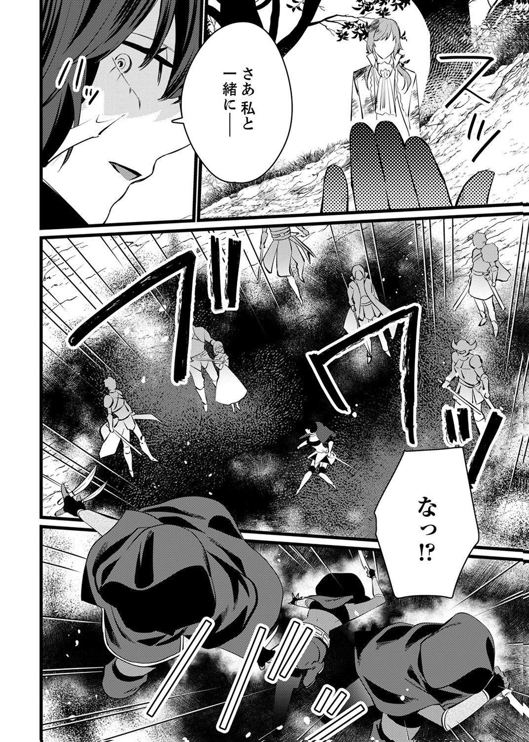 Shitsuji desu ga, Nani ka? Chapter 14 26ページ