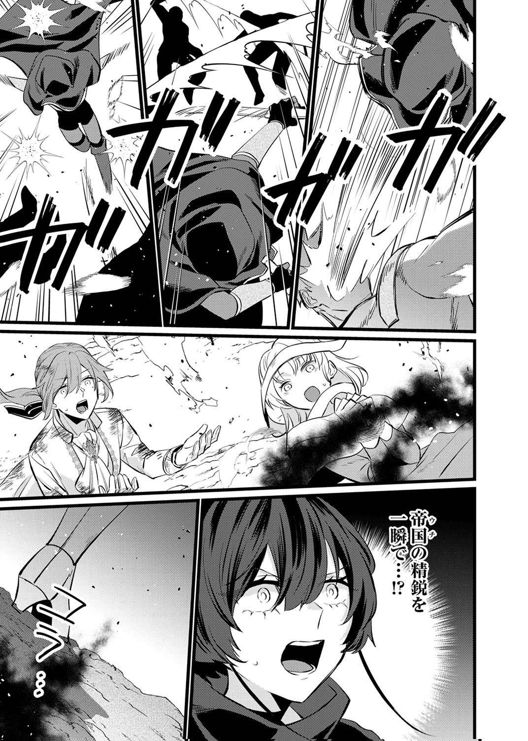 Shitsuji desu ga, Nani ka? Chapter 14 27ページ