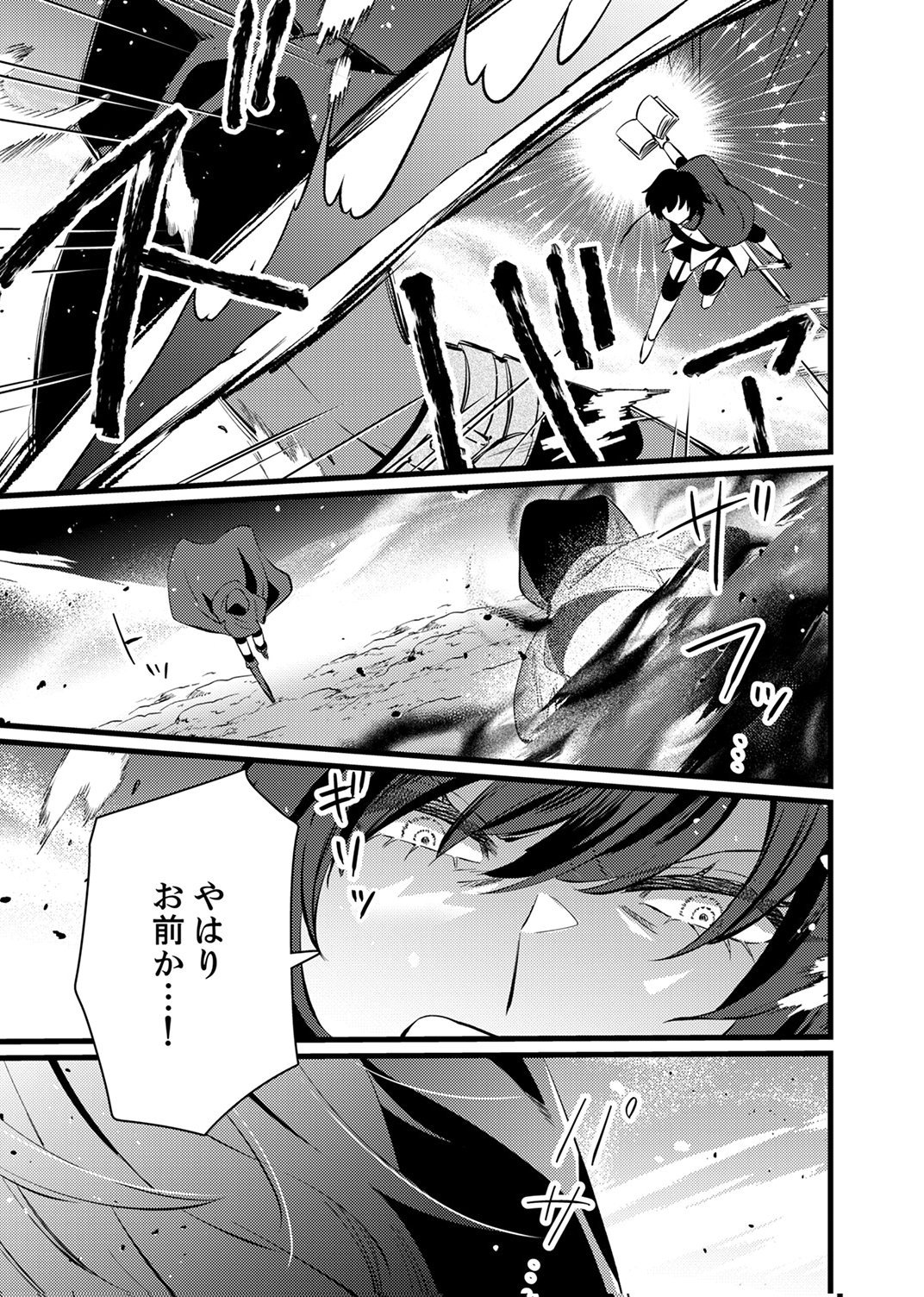 Shitsuji desu ga, Nani ka? Chapter 14 29ページ