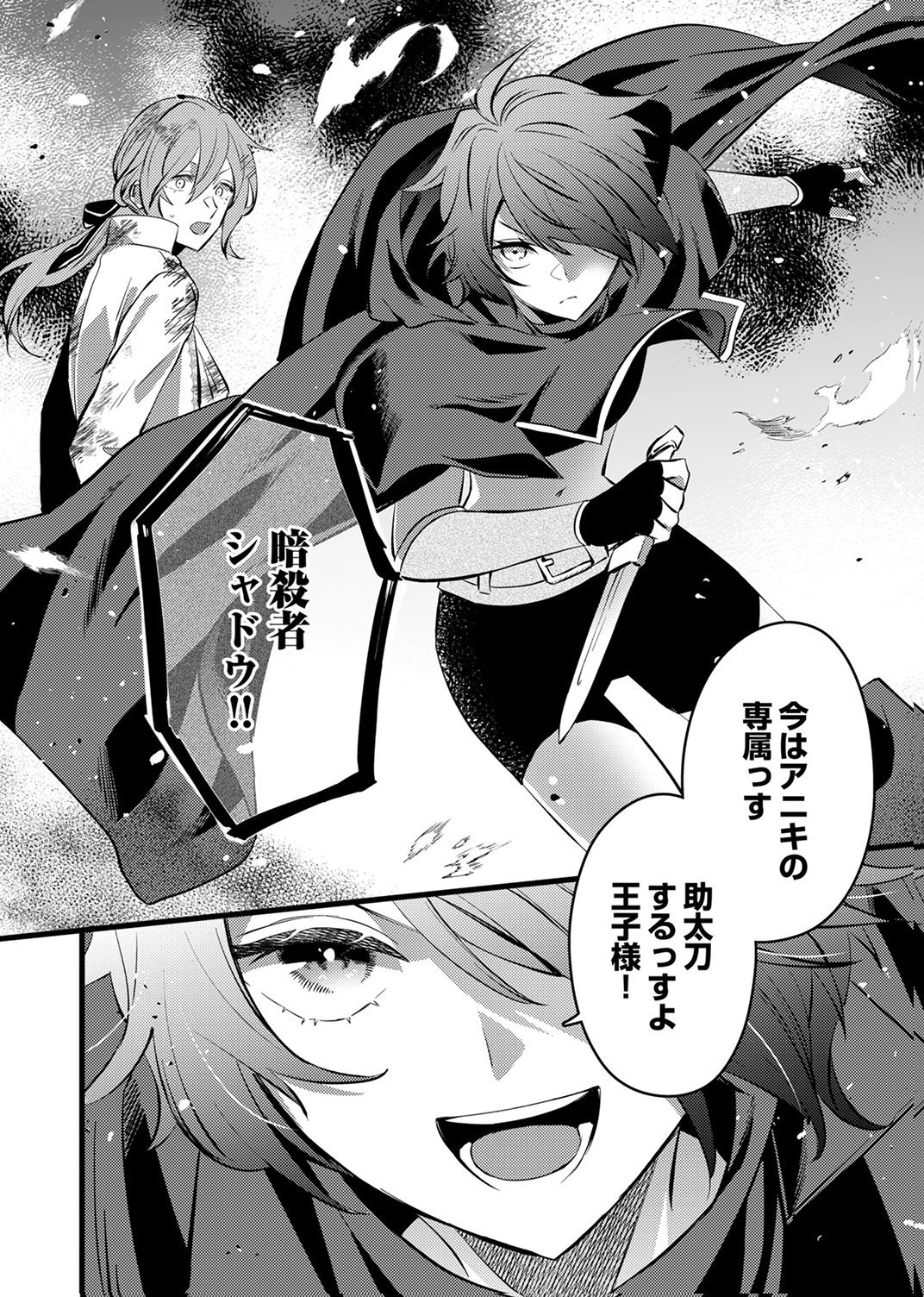 Shitsuji desu ga, Nani ka? Chapter 14 30ページ
