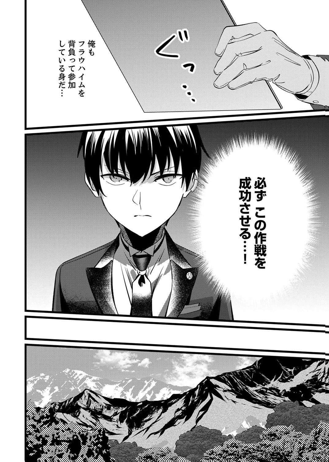 Shitsuji desu ga, Nani ka? Chapter 14 4ページ