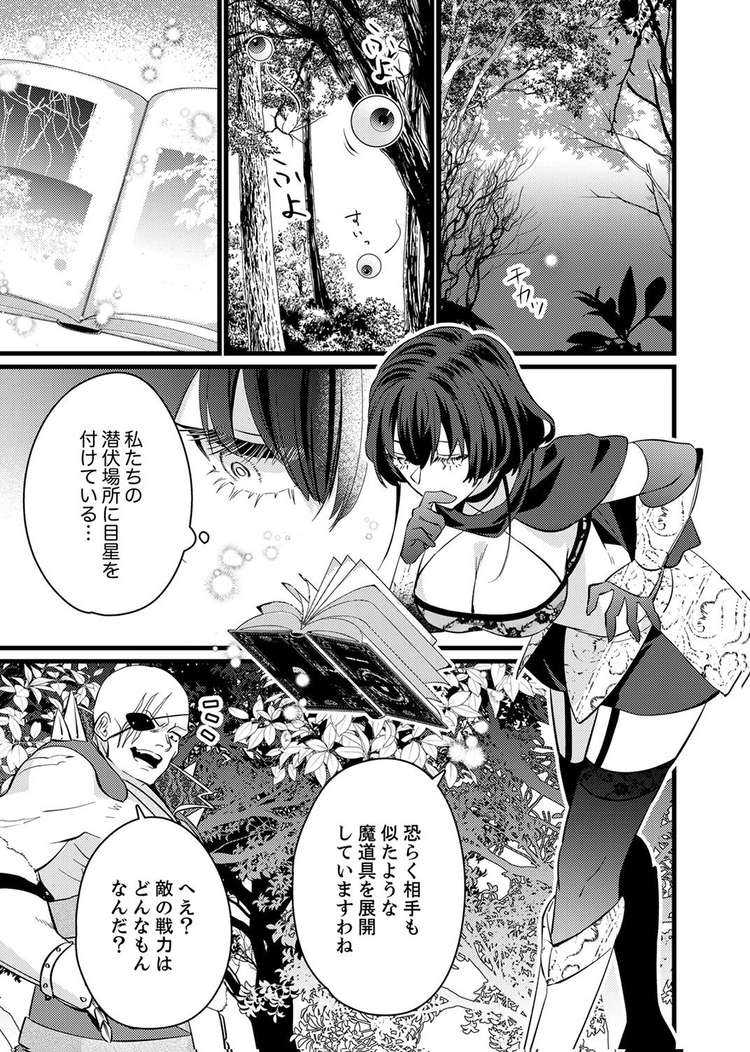 Shitsuji desu ga, Nani ka? Chapter 14 5ページ