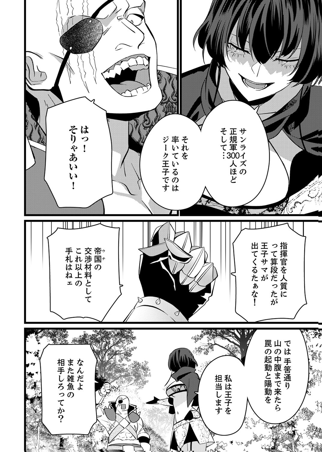 Shitsuji desu ga, Nani ka? Chapter 14 6ページ