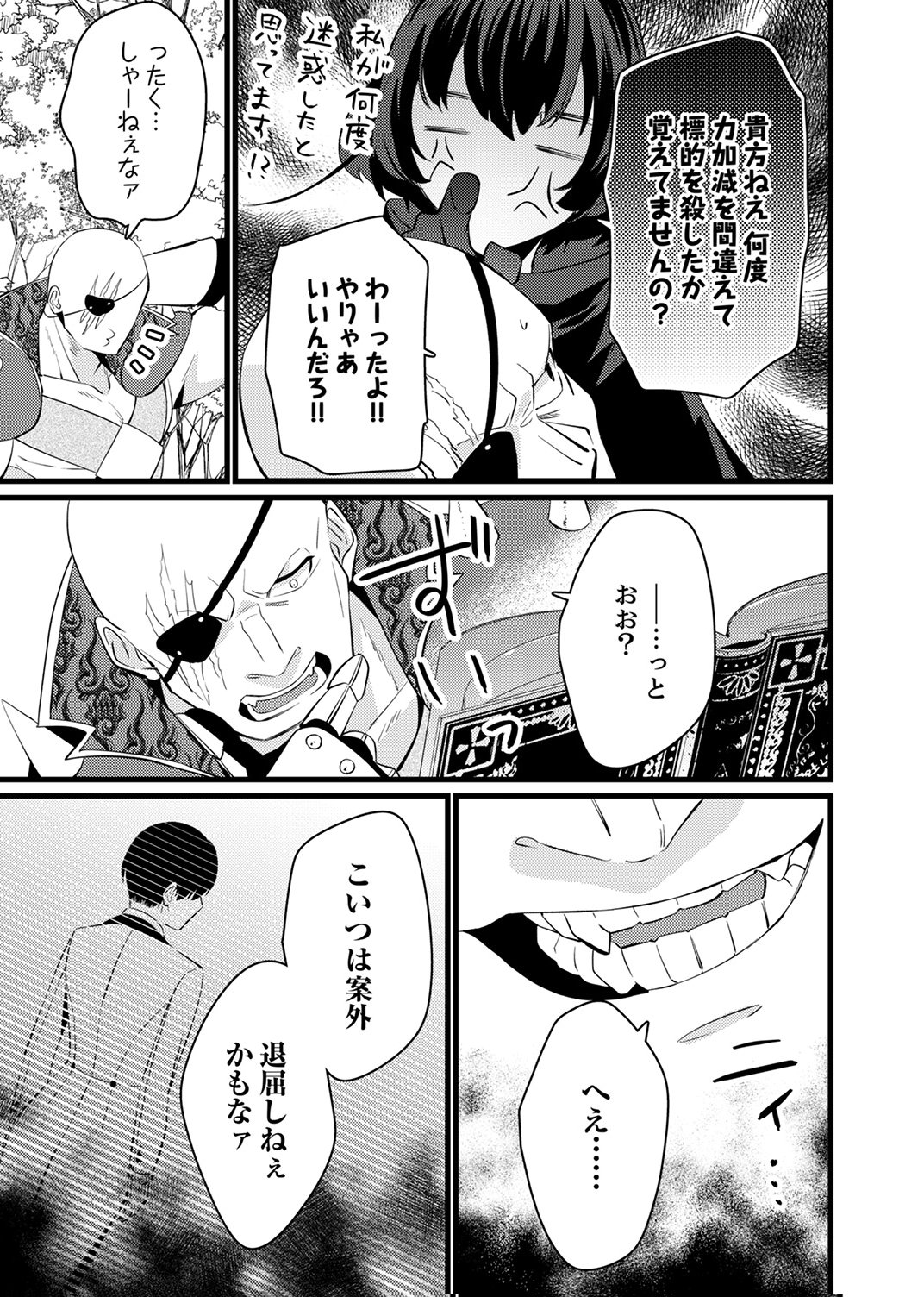Shitsuji desu ga, Nani ka? Chapter 14 7ページ
