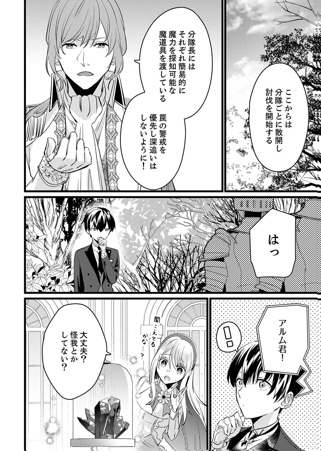Shitsuji desu ga, Nani ka? Chapter 14 8ページ