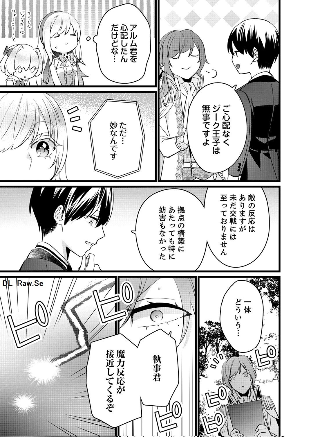 Shitsuji desu ga, Nani ka? Chapter 14 9ページ