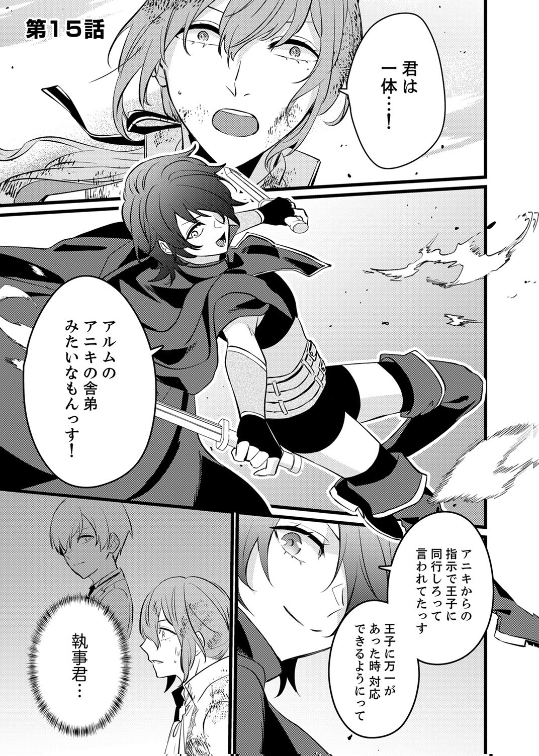 Shitsuji desu ga, Nani ka? Chapter 15 1ページ