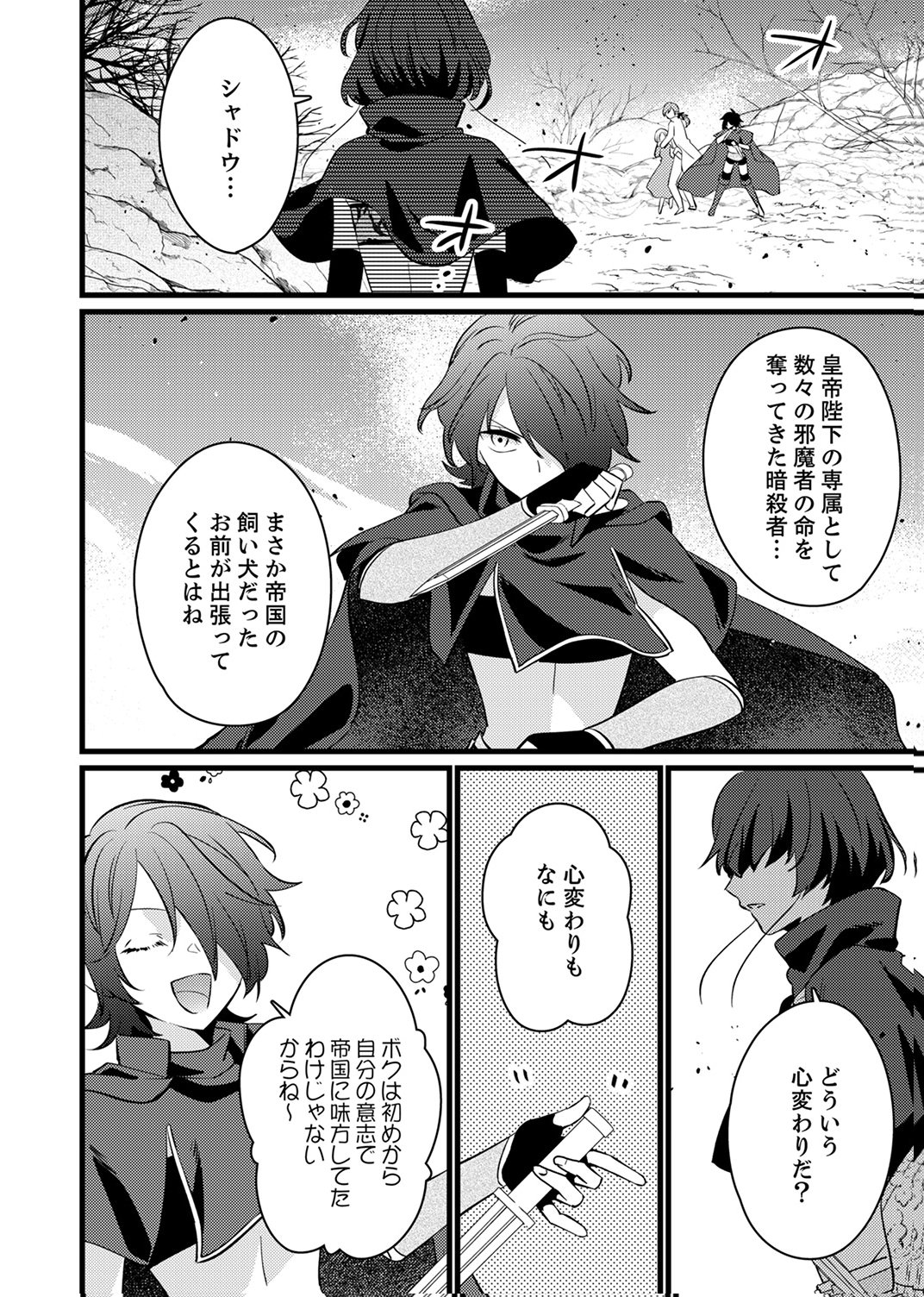 Shitsuji desu ga, Nani ka? Chapter 15 2ページ