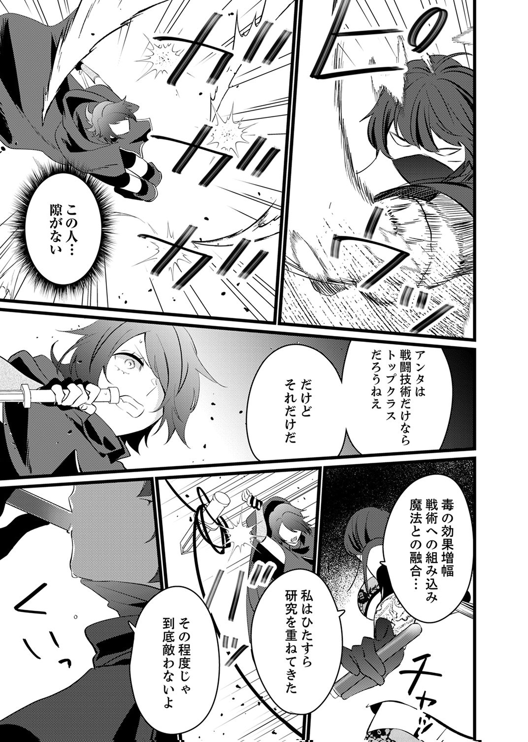 Shitsuji desu ga, Nani ka? Chapter 15 11ページ